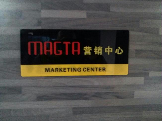 玛吉塔营销中心