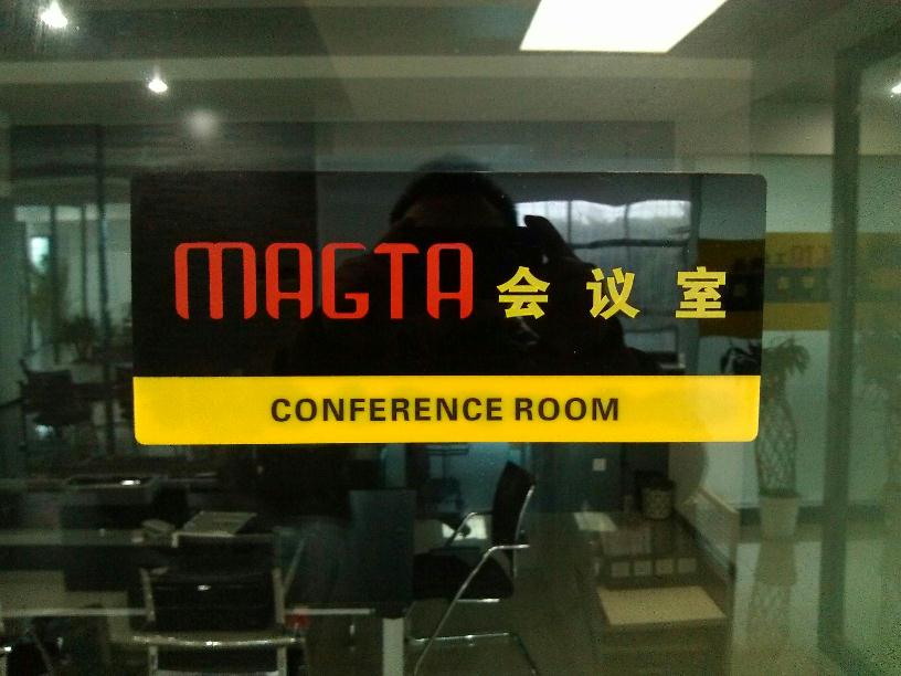 玛吉塔会议室