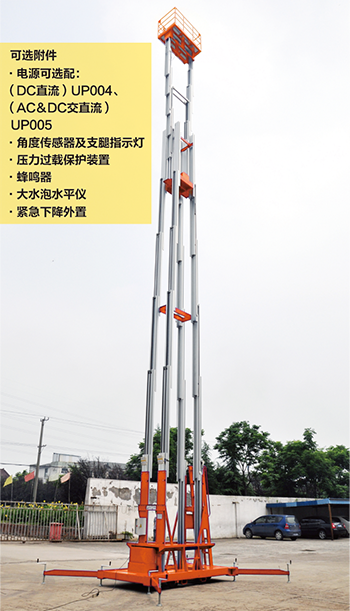六桅柱式高空作业平台